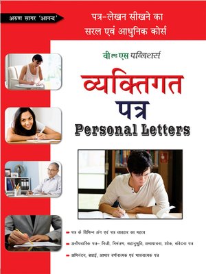 cover image of Vyaktigat Patra (Personal Letter)